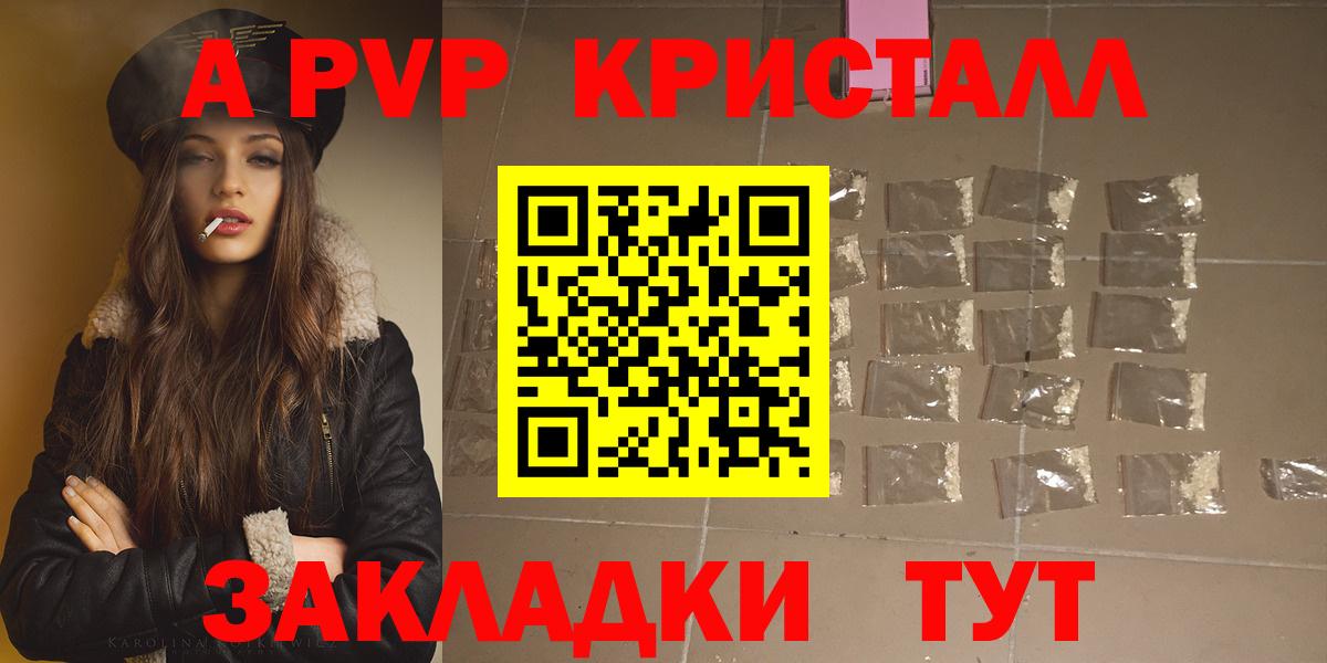 A-PVP Crystall Абинск
