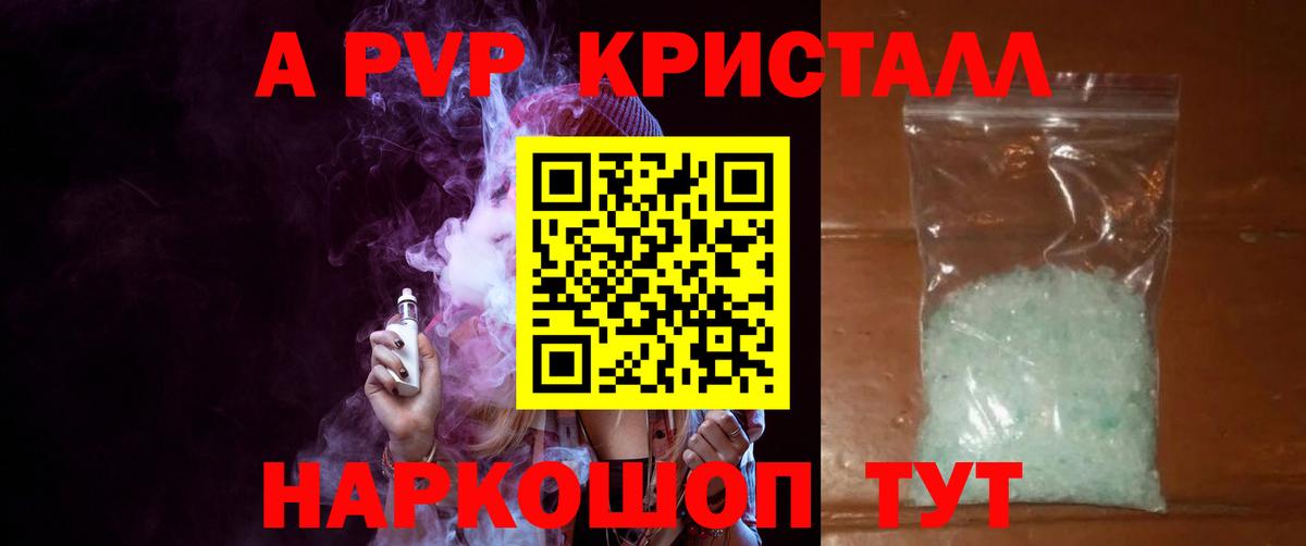 A-PVP VHQ  Вход с VPN  Абинск  наркошоп  A-PVP Соль 