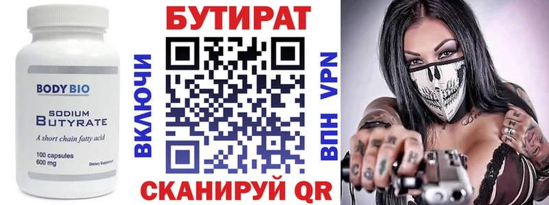 БУТИРАТ бутик  Абинск 