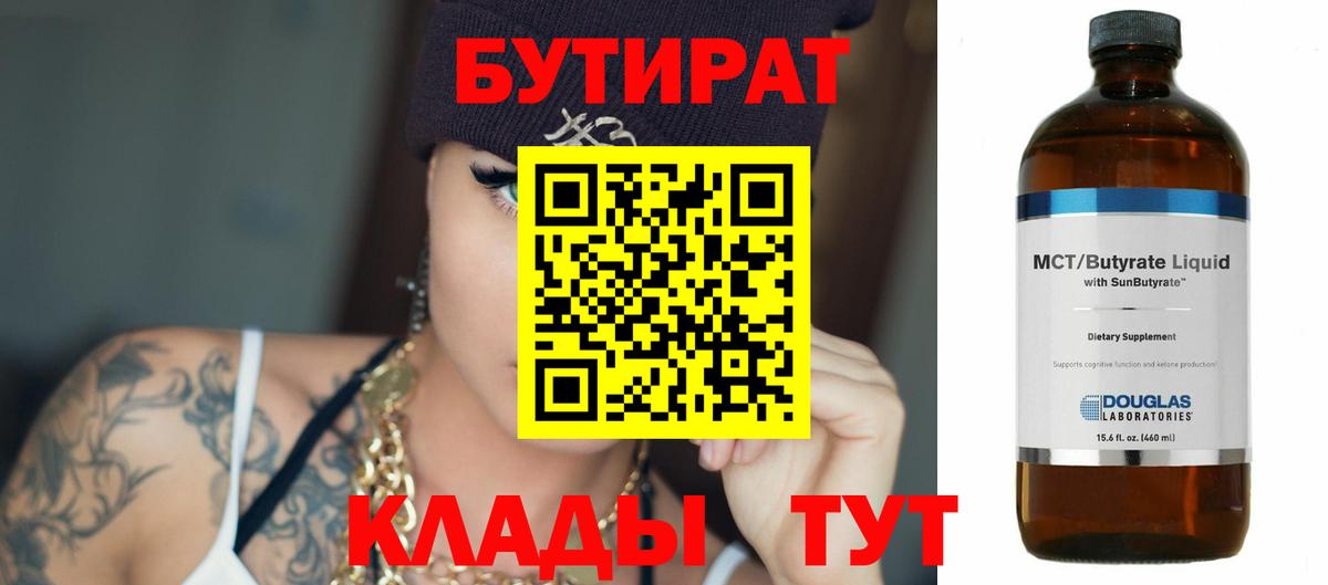 Абинск  Бутират вода  Вход с VPN 