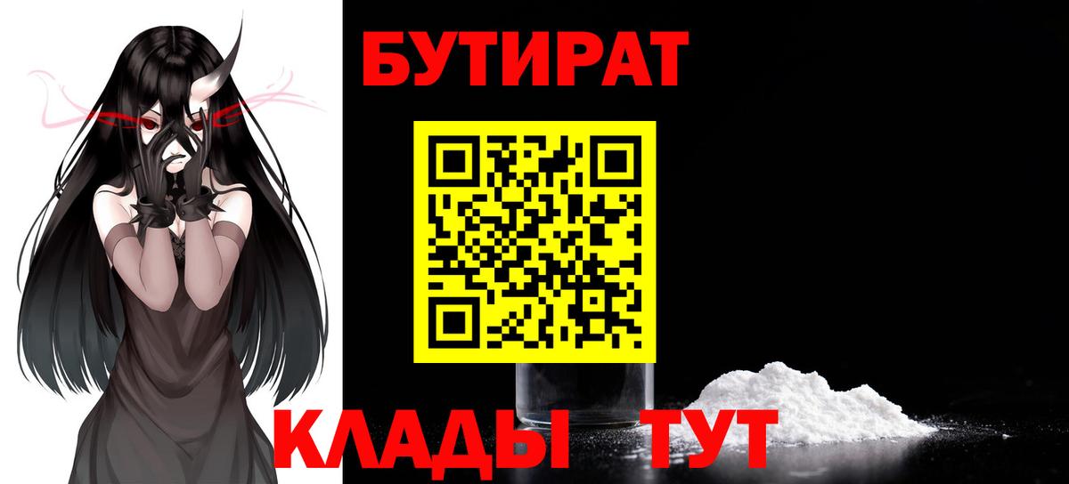 Бутират бутик Абинск