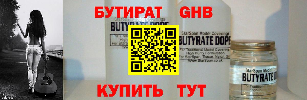 Бутират BDO 33% Абинск
