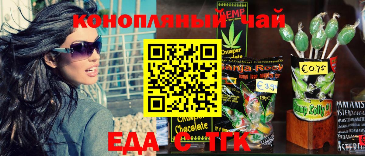 Печенье с ТГК конопля  Абинск 