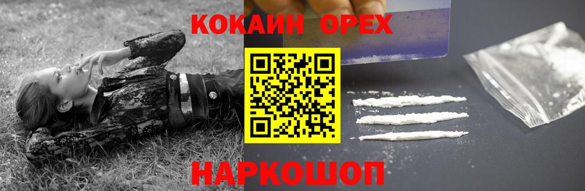 Cocaine VHQ  Вход с VPN  Cocaine Колумбийский  Абинск 