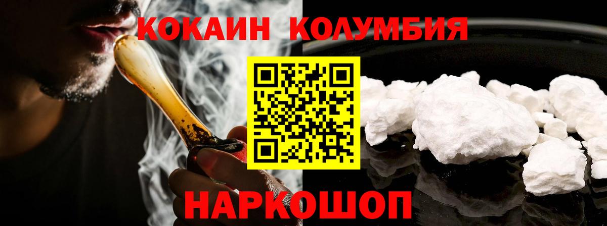КОКАИН Колумбийский Абинск