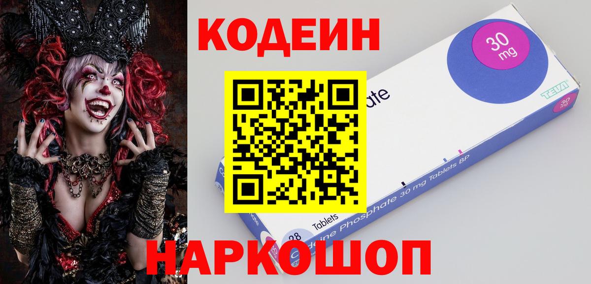 Codein напиток Lean (лин)  Codein напиток Lean (лин)  Абинск 