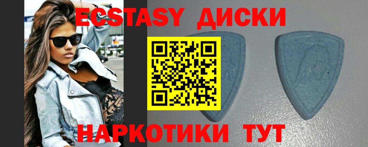 ЭКСТАЗИ диски Абинск