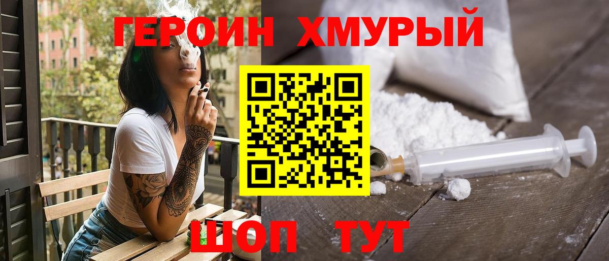 Абинск  ГЕРОИН герыч  Вход с VPN 