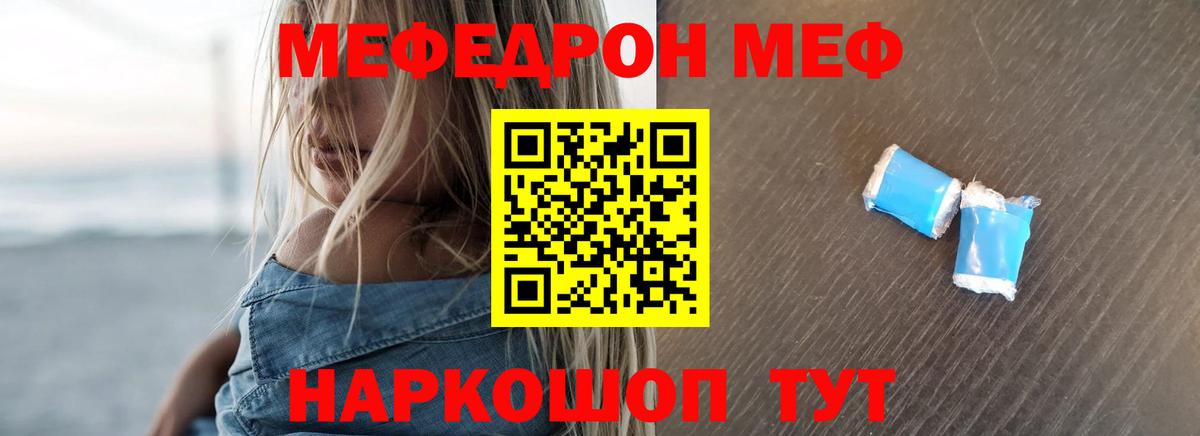 МЯУ-МЯУ  Мефедрон mephedrone  МЯУ-МЯУ  Абинск  Меф кристаллы 