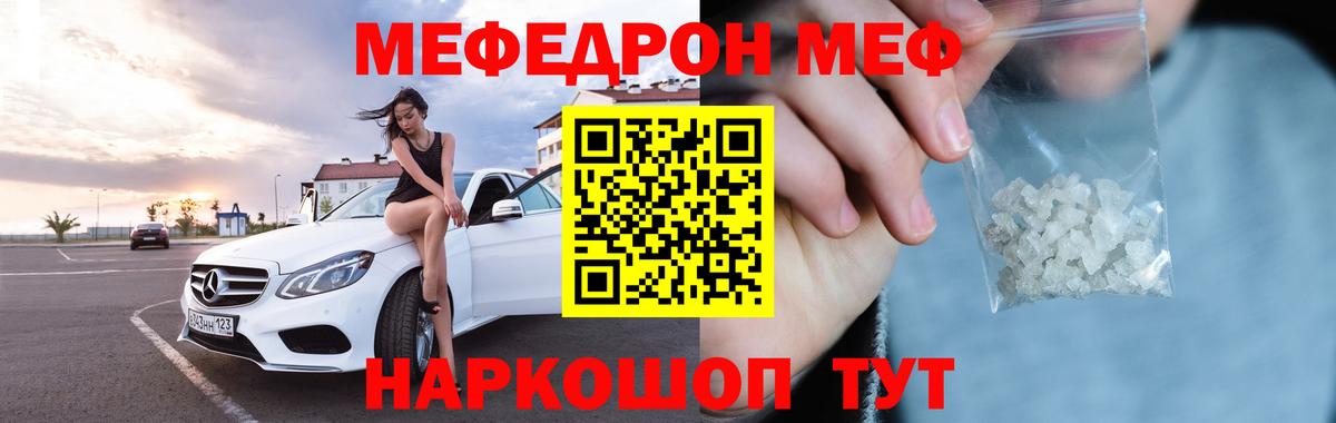 Мефедрон кристаллы  Вход с VPN  МЯУ-МЯУ  Меф мука  Абинск 